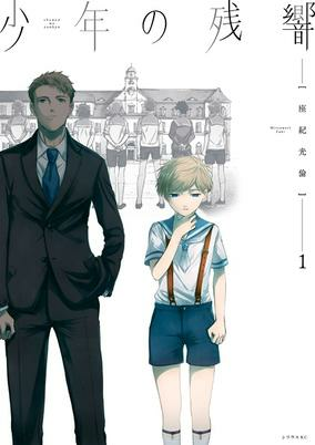 Cover of Shounen no Zankyou