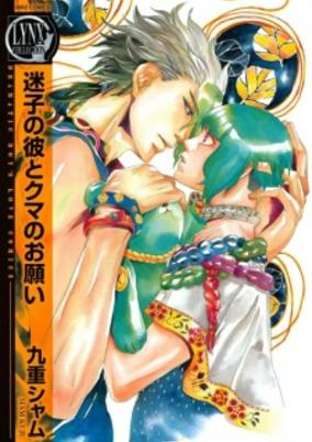 Titelbild von Maigo no Kare to Kuma no Onegai