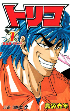 Capa de Toriko