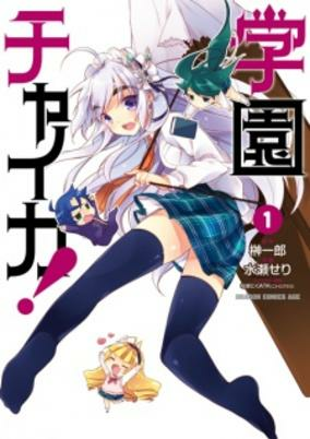 Capa de Gakuen Chaika!