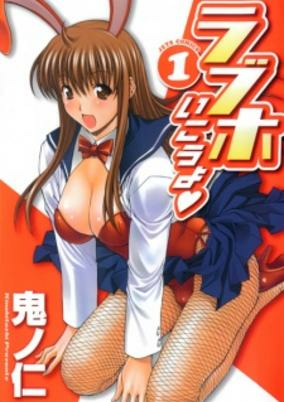 Titelbild von Love Hotel Ikou yo♡
