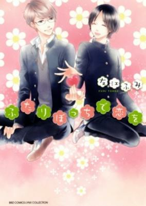 Capa de Futaribocchi de Koi wo