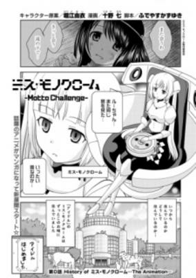 Capa de Miss Monochrome: Motto Challenge