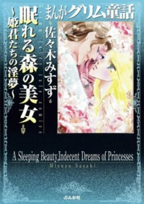 Titelbild von Manga Grimm Douwa: Nemureru Mori no Bijo - Himegimi-tachi no Inmu