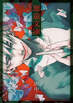 Capa de Akudou Bunko