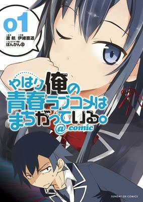Capa de Yahari Ore no Seishun Love Comedy wa Machigatteiru. @comic