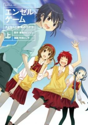 Capa de Angel Game: Sayonara to Mirai no Kakera