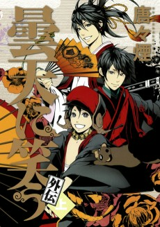 Capa de Donten ni Warau Gaiden