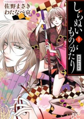 Capa de Shiranui Monogatari: Hakata Youiki
