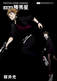 Titelbild von Psycho-Pass Legend: Tsuisekisha Kagari Shuusei