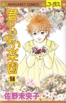 Capa de Kimi no Inai Rakuen