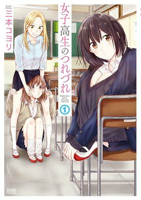 Cover of Joushikousei no Tsurezure