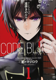 Capa de Code Black: Hayabiki no Lelouch