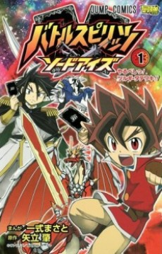 Capa de Battle Spirits: Sword Eyes