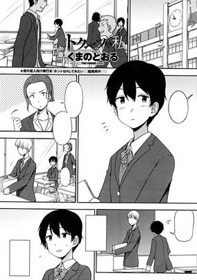 Capa de Tokubetsu na Watashi