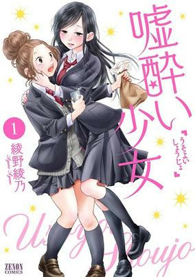 Cover of Usoyoi Shoujo
