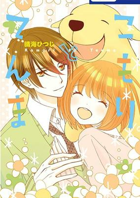 Cover of Komori to Tenma