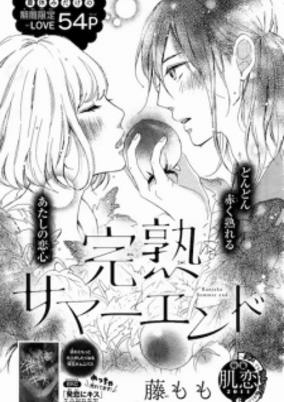 Capa de Kanjuku Summer End