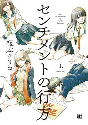 Cover of Sentiment no Yukue