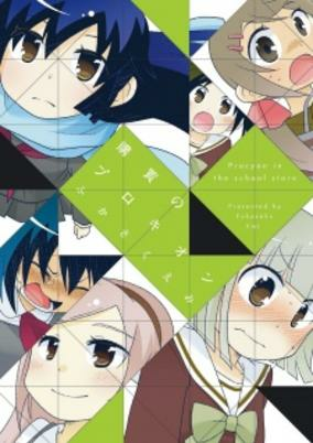 Cover of Koubai no Procyon
