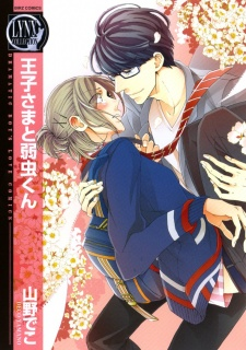 Titelbild von Ouji-sama to Yowamushi-kun