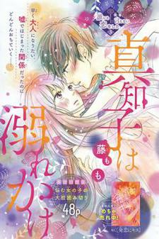 Capa de Machiko wa Oborekake