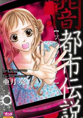 Capa de Yami Toshi Densetsu
