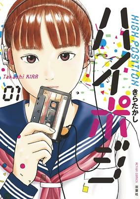 Cover of High Position