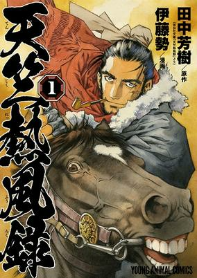 Titelbild von Tenjiku Neppuuroku