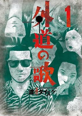 Capa de Gedou no Uta