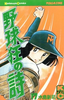 Capa de Yakyuukyou no Uta
