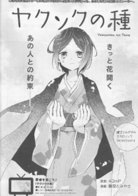 Cover of Yakusoku no Tane