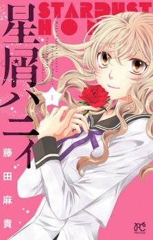 Cover of Hoshikuzu Honey