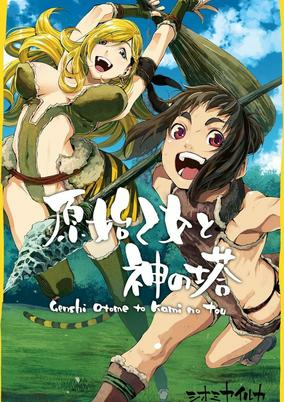 Capa de Genshi Otome to Kami no Tou