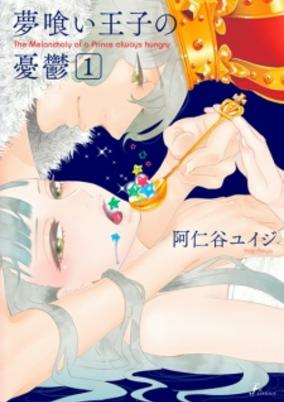 Titelbild von Yumekui Ouji no Yuuutsu