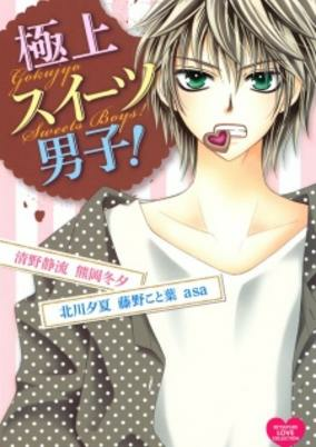 Capa de Gokujou Sweets Danshi!