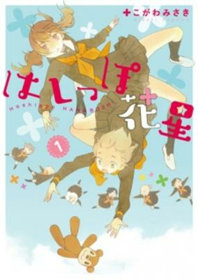 Capa de Hashippo Hanaboshi