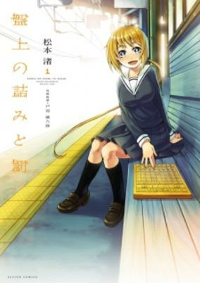 Capa de Banjou no Tsumi to Batsu