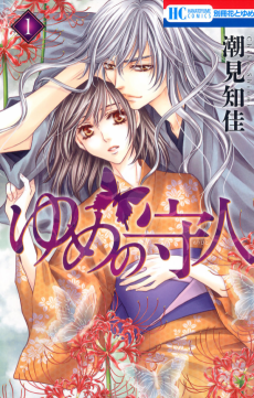 Capa de Yume no Moribito