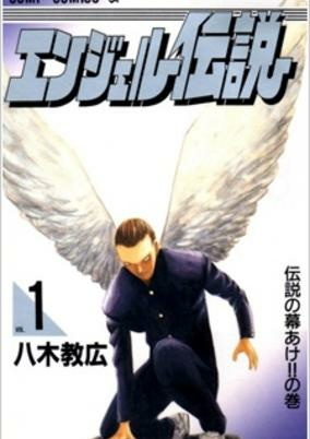 Capa de Angel Densetsu