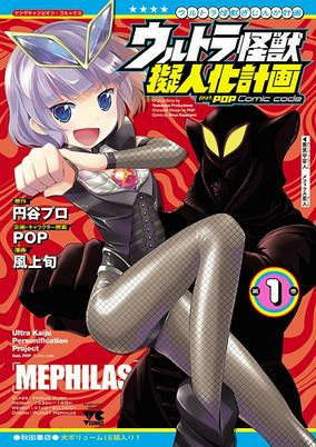 Capa de Ultra Kaijuu Gijinka Keikaku feat. POP Comic Code