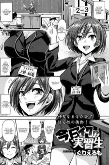Capa de Kyouiku!? Jisshuusei