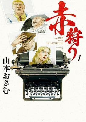 Titelbild von Akagari: The Red Rat in Hollywood