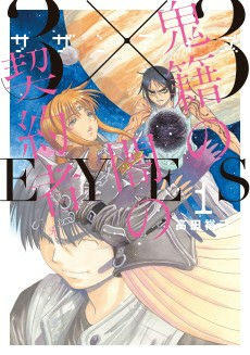 Capa de 3x3 Eyes: Kiseki no Yami no Keiyakusha
