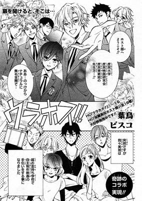 Cover of UraHos!!