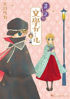 Capa de Mashimaro Bungaku Girl