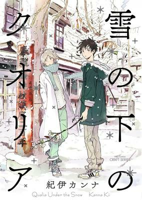 Cover of Yuki no Shita no Qualia