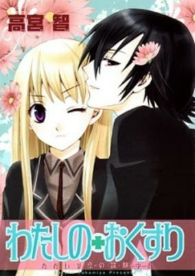 Capa de Watashi no + Okusuri