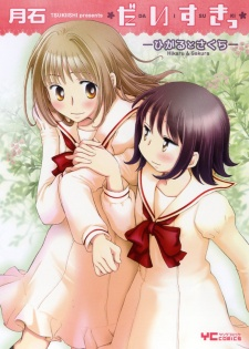 Capa de Daisuki: Hikaru to Sakura