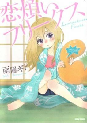 Capa de Koiwazurai Freaks